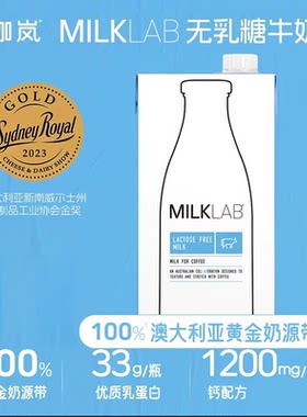MILKLAB/咖岚无乳糖牛奶1L
