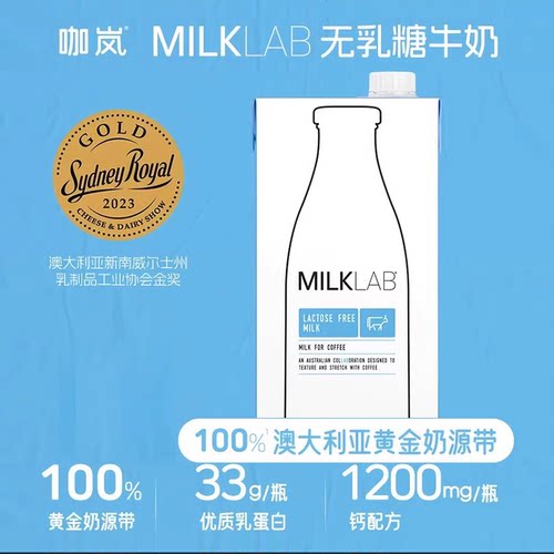 MILKLAB/咖岚无乳糖牛奶1L
