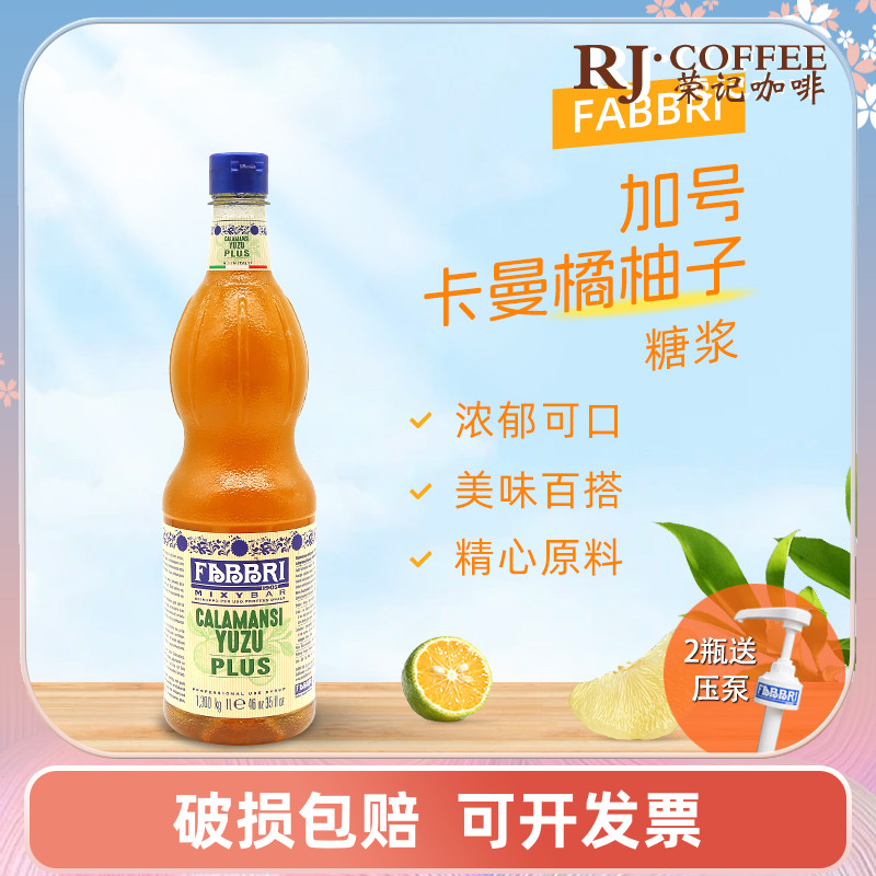 法布芮加号卡曼橘柚子糖浆1L