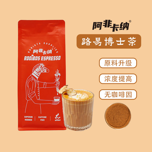 阿非卡纳南非路易博士茶