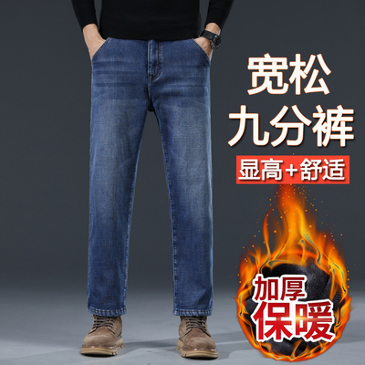 高端九分牛仔裤男裤秋冬加绒加厚矮小个子宽松直筒大码9分男裤子