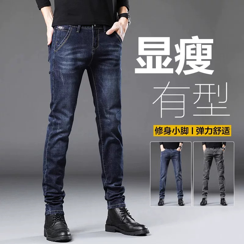 牛仔裤男修身小脚秋季潮牌休闲2026年秋冬新款显瘦男士弹力长裤子