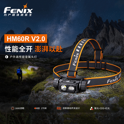 Fenix菲尼克斯HM60R V2.0户外强光充电超亮头戴式长续航防水头灯