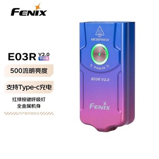 Fenix菲尼克斯 V2.0钥匙扣小手电强光充电迷你手电筒节日版 E03R