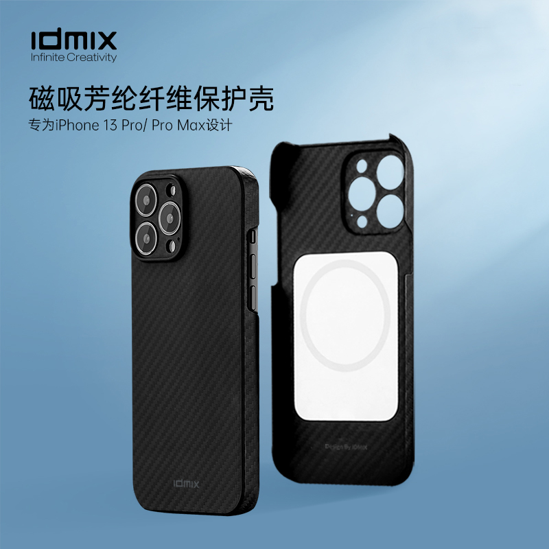 idmix芳纶碳纤维磁吸手机壳适用于iPhone13ProMax苹果MagSafe认证