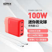 idmix 4口3C1A快充氮化镓迷你便携插头折叠适配器100W手机充电器