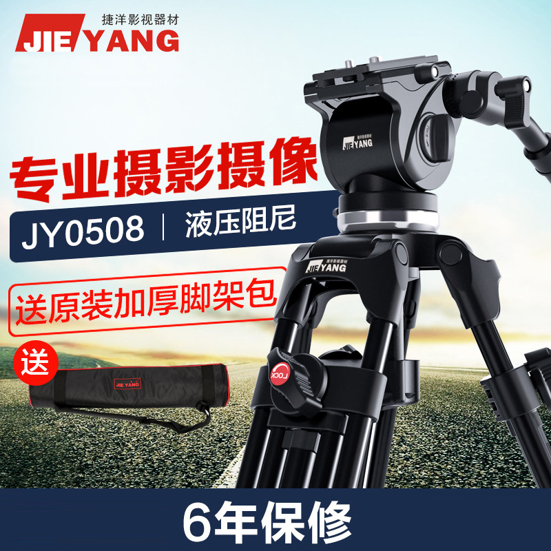 捷洋相机三脚架JY0508A摄像机单反液压阻尼滑轨1.8米便携三角架 3C数码配件 脚架 原图主图