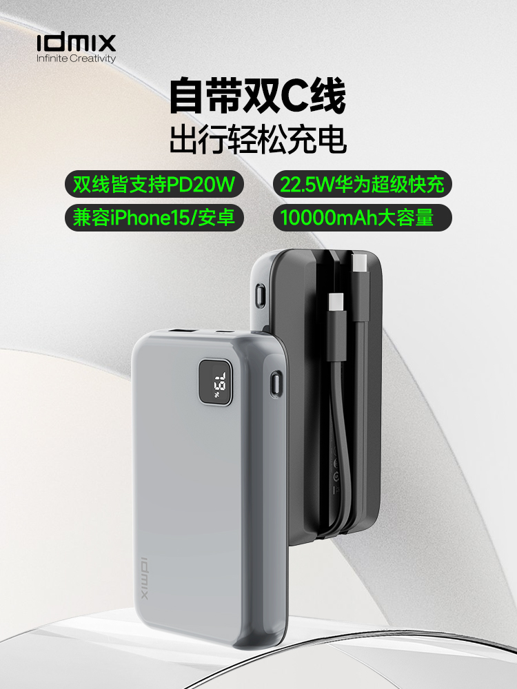 idmix充电宝自带线双Type-C适用iPhone苹果华为小米PD20W超级快充