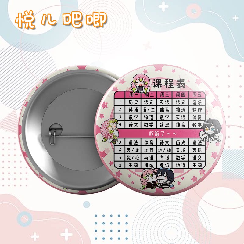吧唧定制徽章课程表75mm书包外出挂件定制图片