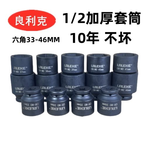 电动扳手加厚套筒LALEKE/良利克