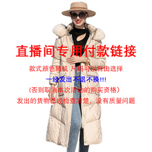 299直播羽绒服连衣裙 直播间专用