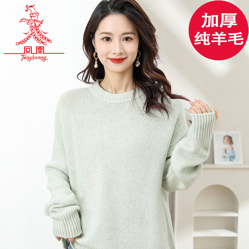 上海凤凰羊毛衫女圆领纯羊毛厚实2023秋冬纯色针织衫宽松毛衣大码