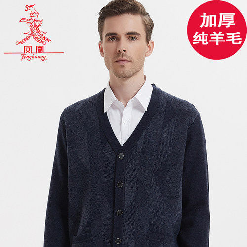 凤凰100%纯羊毛开衫加厚中年外套