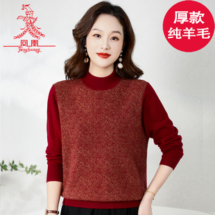 【精纺纯羊毛】凤凰提花半高领羊毛衫女2025冬洋气妈妈装厚实保暖