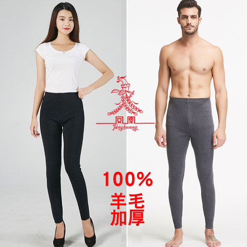 凤凰100%情侣纯羊毛保暖裤