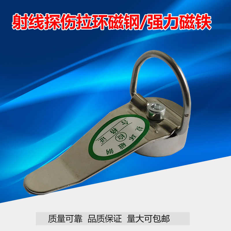 射线探伤拉环磁钢磁铁不偏拉磁钢磁力强劲带手柄射线探伤磁铁