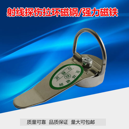 射线探伤拉环磁钢磁铁
