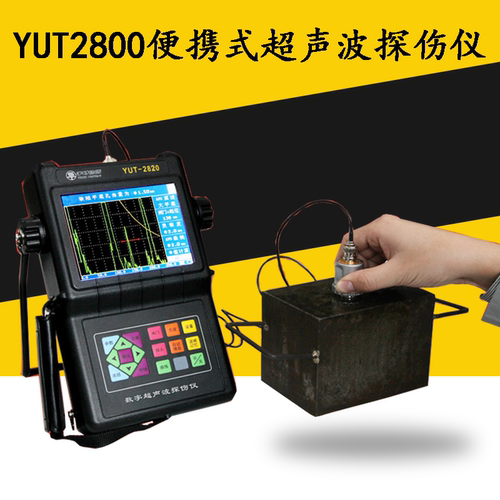 宇时YUT2800便携式超声波探伤仪锻铸件内部探伤焊缝探伤检测
