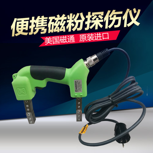 便携交流磁轭探伤仪美国磁通Y-2