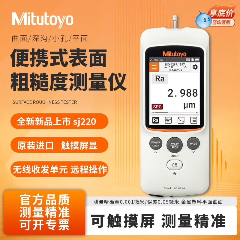 Mitutoyo日本三丰便携式表面粗糙度测量仪手持触屏Ra检测仪器