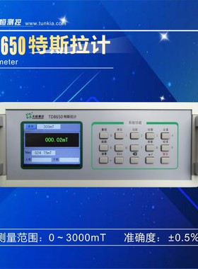 天恒TD8650高精度高斯计台式数字特斯拉计交直流磁场强度计剩磁仪