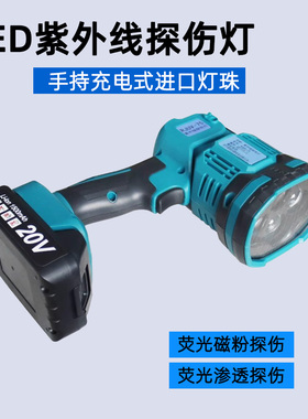 SCUV75黑光灯紫外线探伤灯 手持式磁粉检测 渗透探伤荧光灯