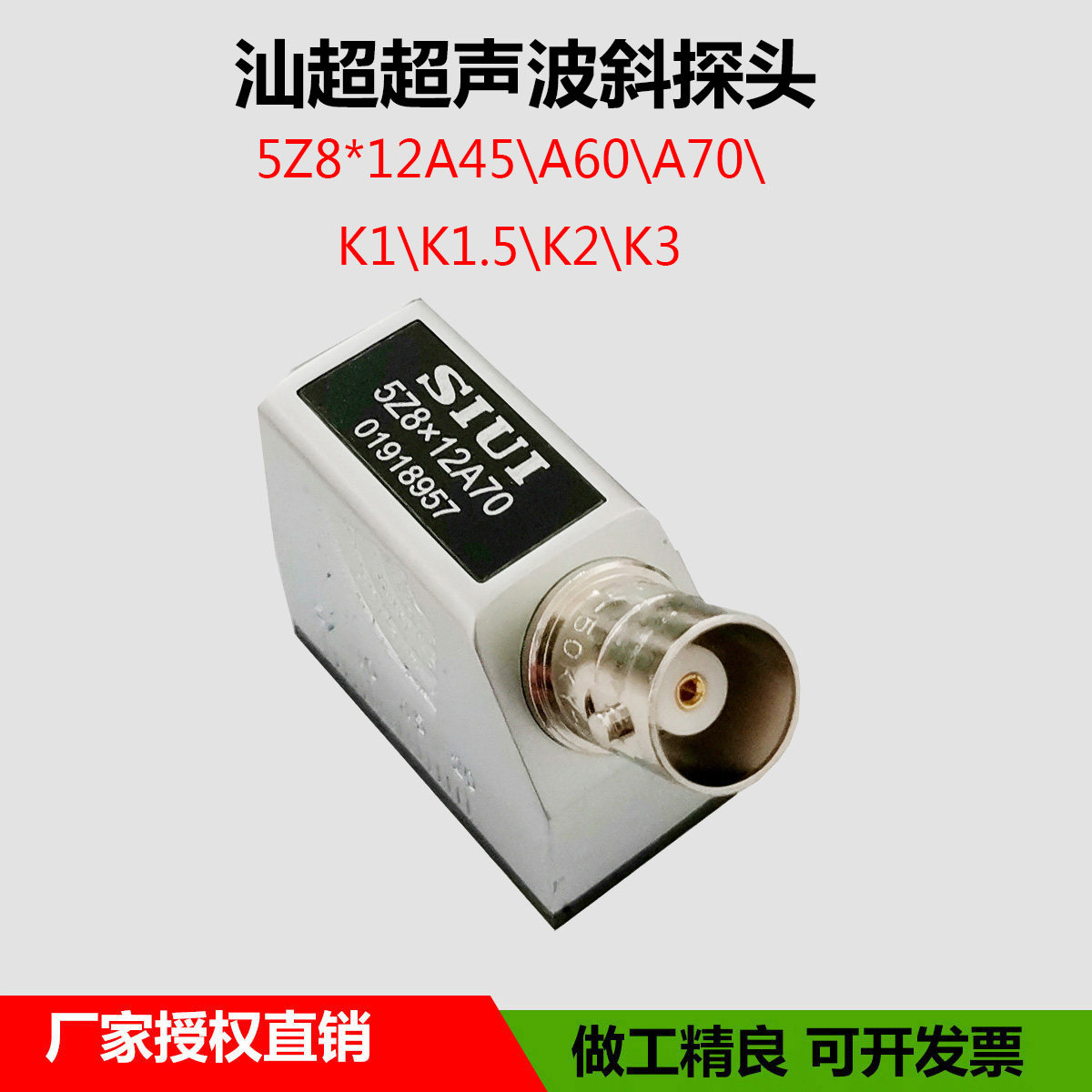 siui超声波探伤仪斜探头5z8*12a70钢管焊缝钢构ut横波无损检测mhz