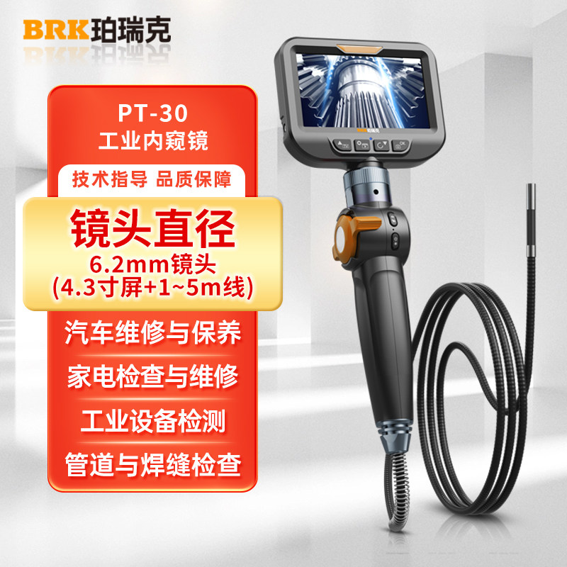 PT-30内窥镜工业高清360度转向