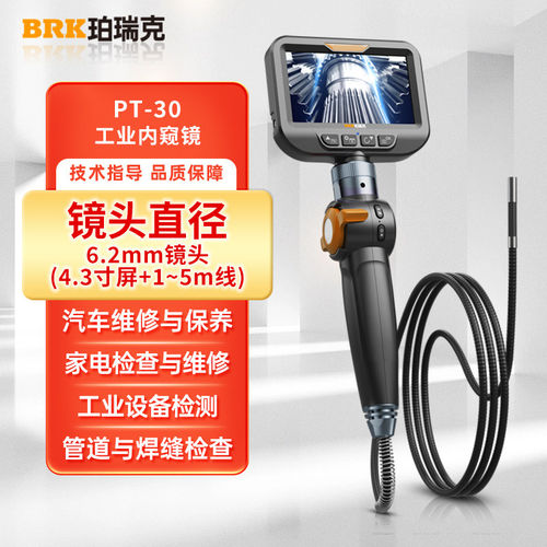 PT-30内窥镜工业高清360度转向