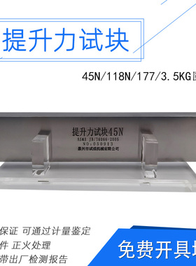 45N/118N/177N提升力试块 磁粉检测试块 无损检测探伤 标准试块