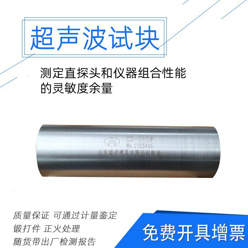 瑞祥超声波探伤试块直探头校准