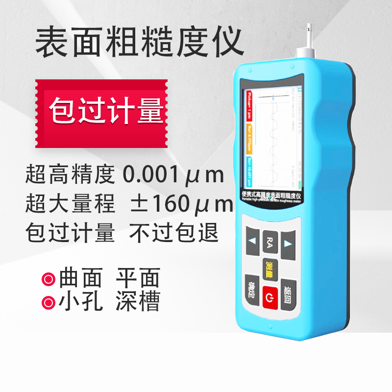 高精度表面粗糙度仪吉泰JITAI810