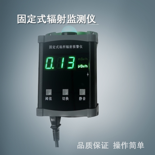 固定式场所辐射探测报警装置