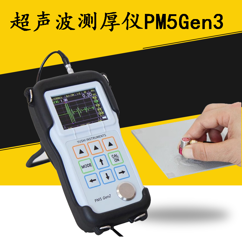 宇时超声波测厚仪PM5Gen2高精度0.001精密铝板复合材料厚