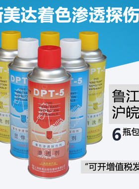 上海新美达DPT-5着色探伤剂 1渗透剂2显像剂3清洗剂套装 量大包邮
