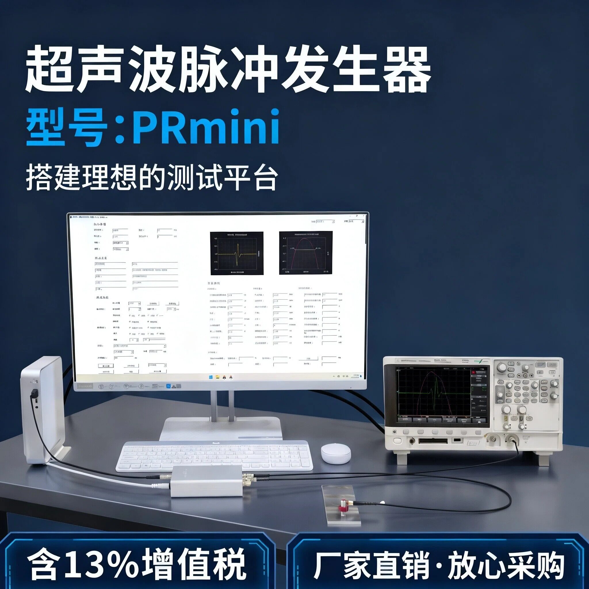 宇时先锋超声波脉冲发生接收器PRmini/探头特性测量脉冲收发测试