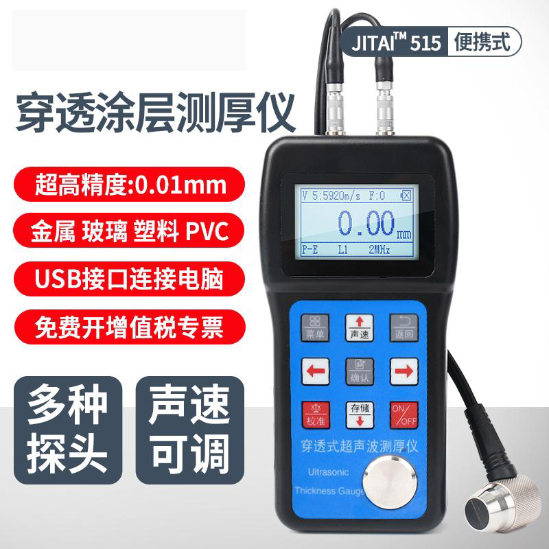 吉泰超声波测厚仪穿透型测厚仪