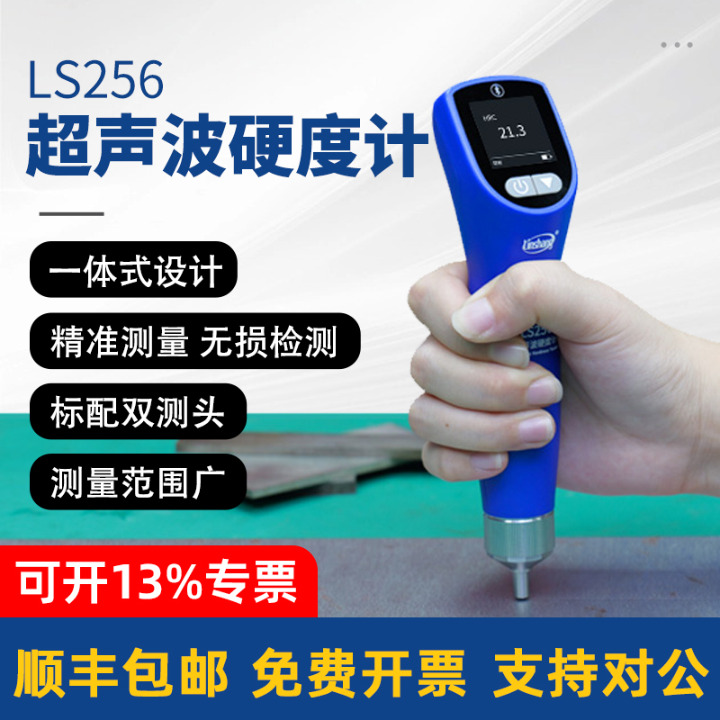 多功能超声波硬度计无损硬度测试仪高精度便携式洛氏硬度计