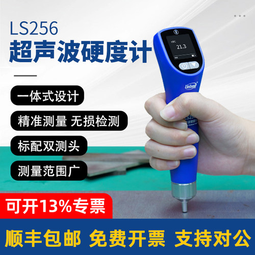 林上LS256多功能超声波硬度计