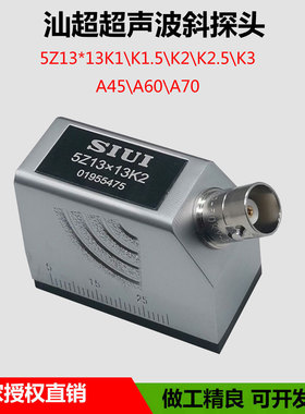 SIUI汕超 超声波探伤仪用横波斜探头5Z13*13K2无损检测探伤传感