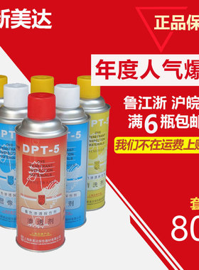 上海新美达DPT-5渗透显像清洗三维扫描抄数检测金属着色探伤剂