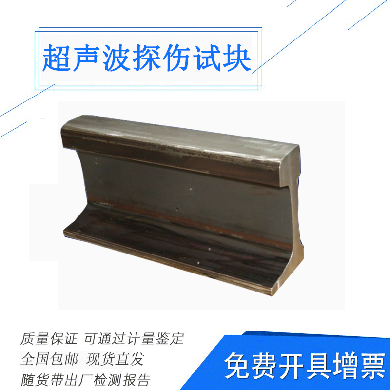 钢轨焊缝探伤试块铁道部GHT系列