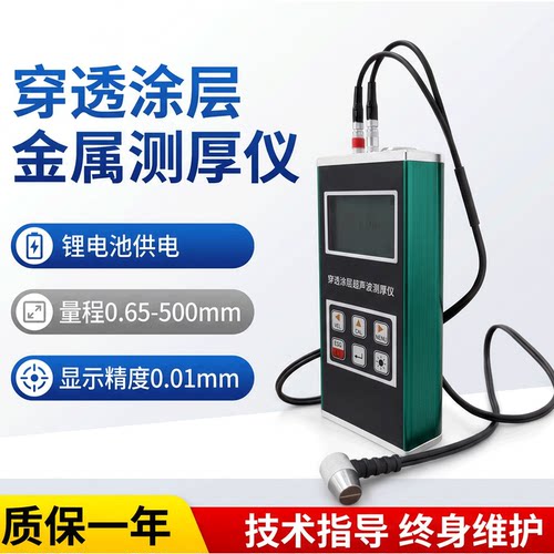 JUT510穿透涂层型超声波测厚仪