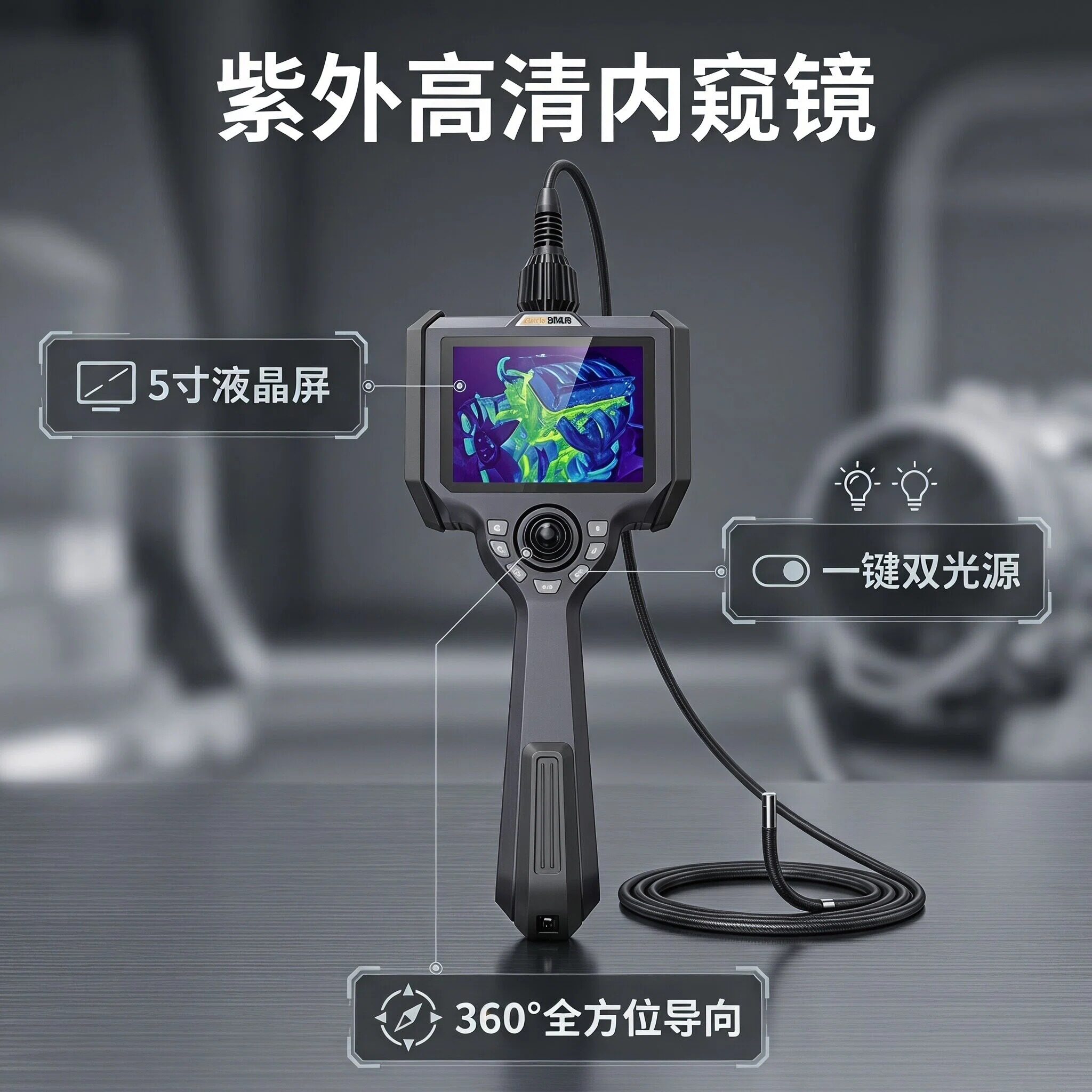 珀瑞克M660工业内窥镜紫外荧光