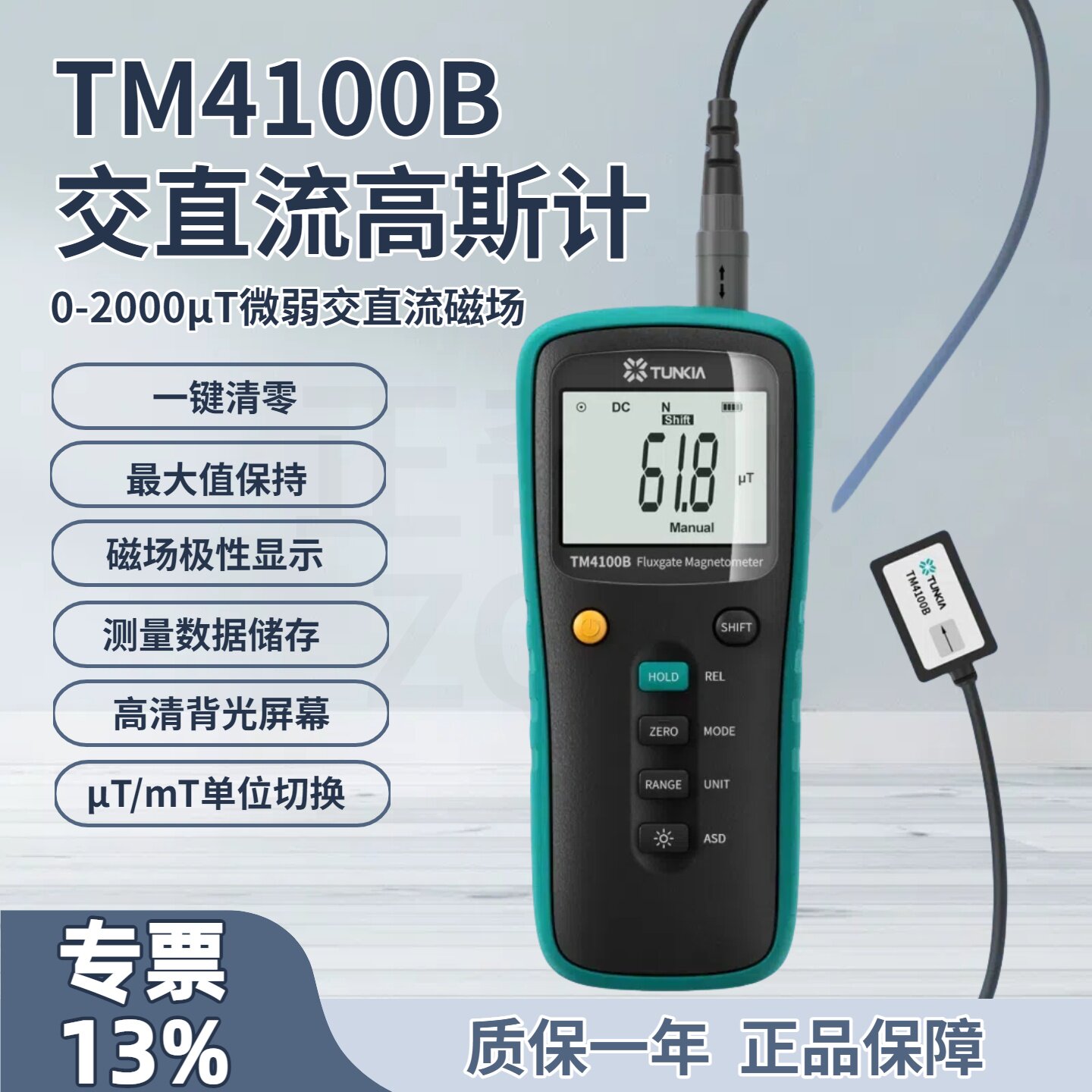 TM4100B交直流高斯计磁力检测仪磁场测试仪手持式特斯拉计磁通计