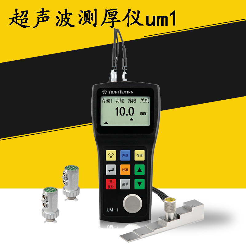 宇时先锋超声波测厚仪um1数显金属厚度测量仪精度板材管件厂家