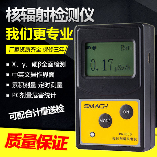 Xy射线辐射剂量报警仪智元RG1000