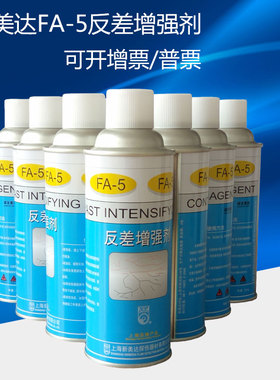 正品新美达FA-5反差增强剂三维扫描剂磁粉探伤反差增强剂代显像剂