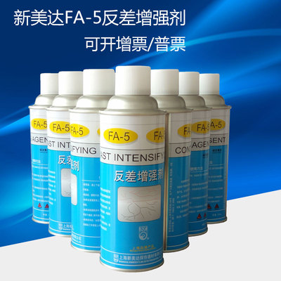 新美达fa-5磁粉反差增强剂扫描