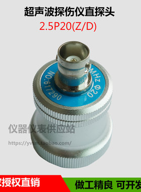 超声波直探头2.5P20探伤仪单晶探头UT金属探伤纵波换能器无损检测